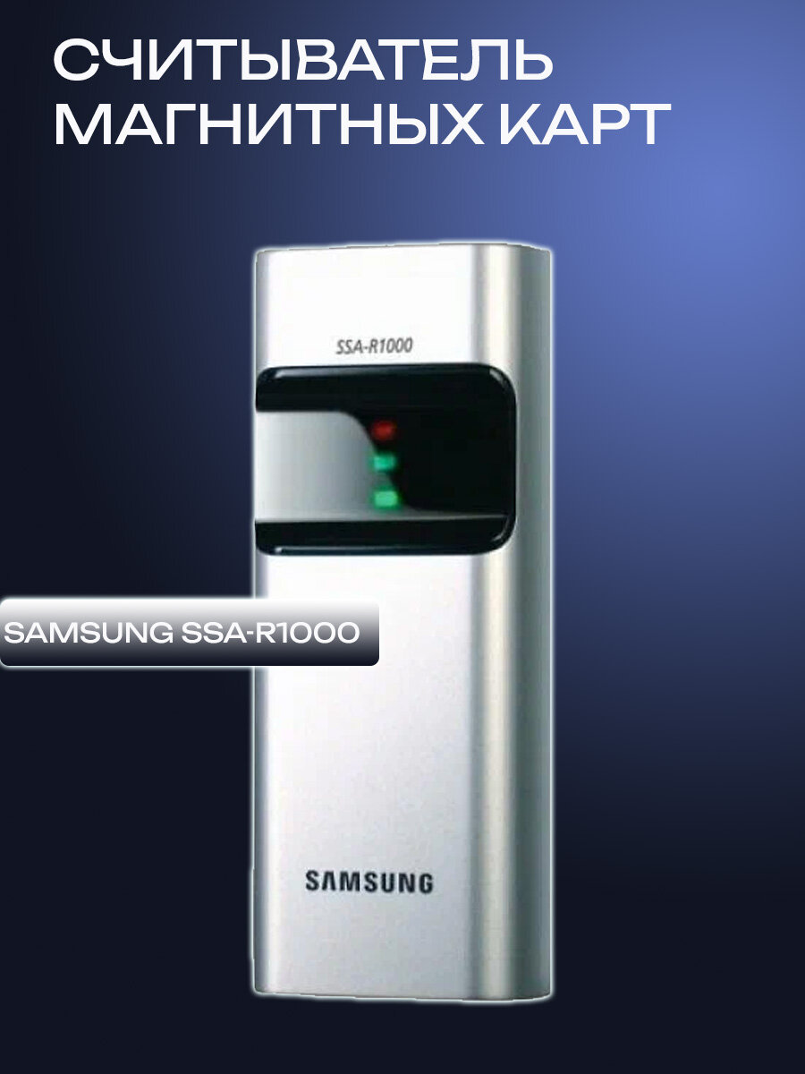 Считыватель RFID Reader Samsung SSA-R1000, 125кГц, защита IP66