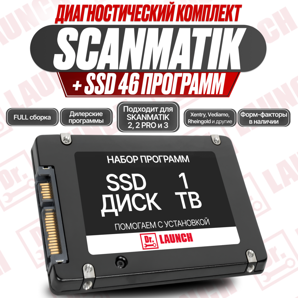Жесткий диск со сборкой легковых программ под Сканматик 3 - 46 программ