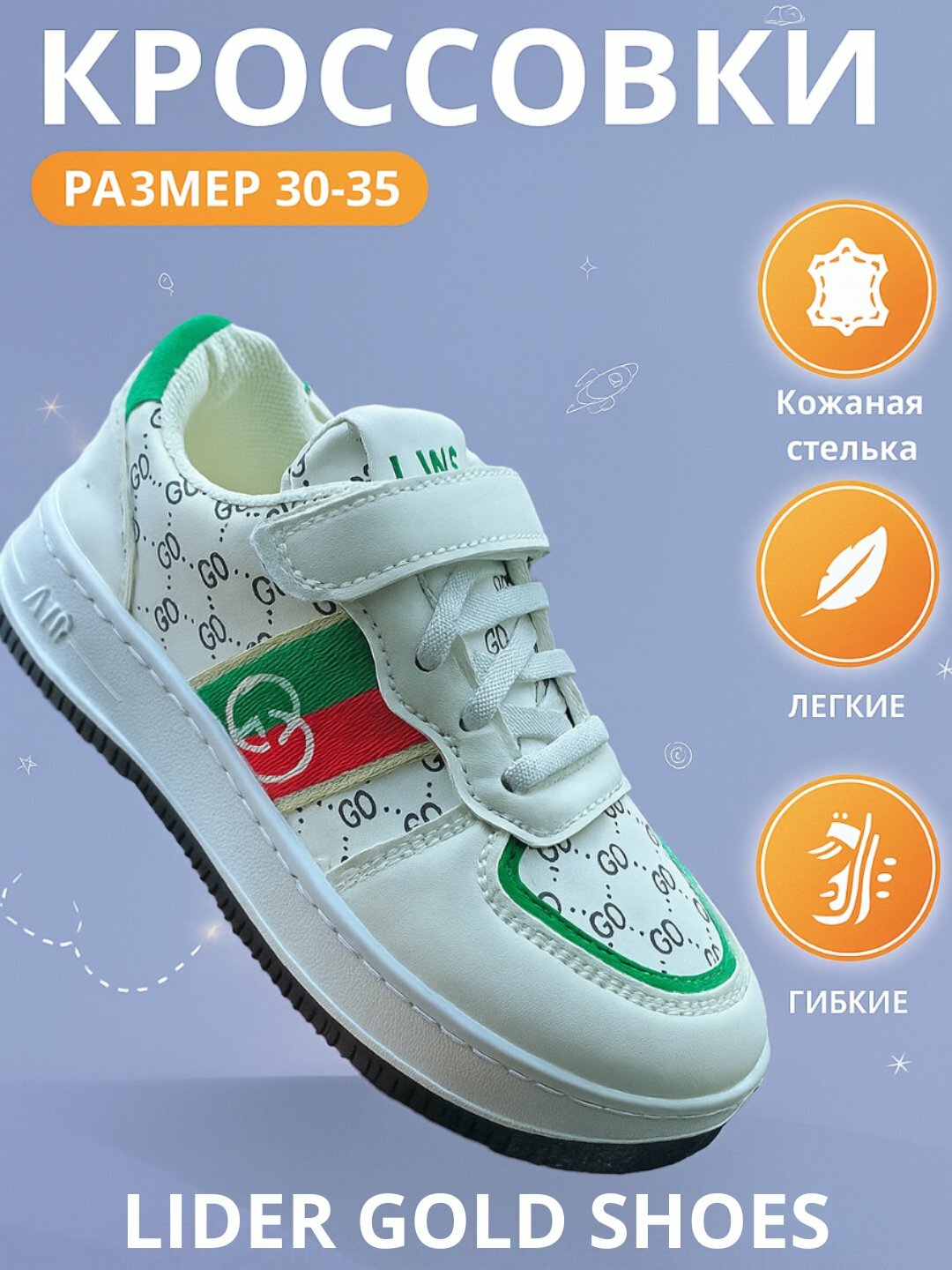 Кроссовки LIDER, размер 30, белый/зеленый