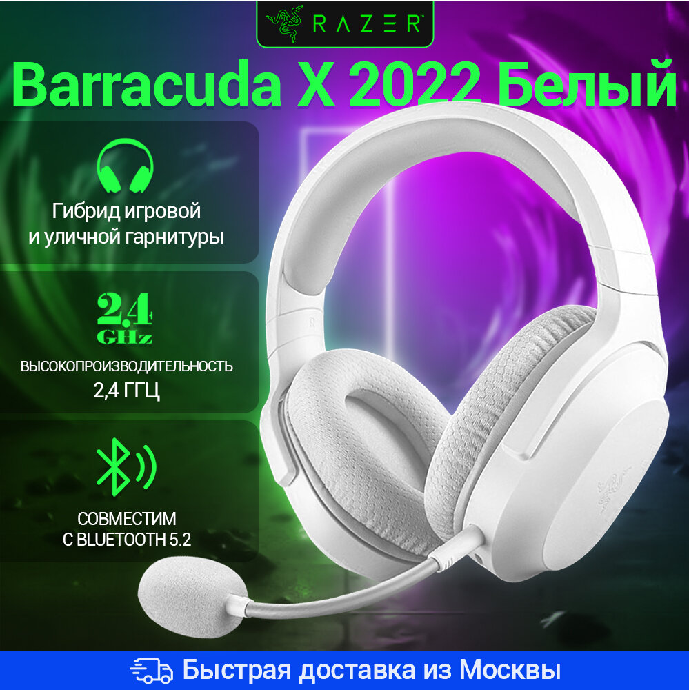 Barracuda X 2022 white, беспроводные, накладные, с микрофоном, 50 часов работы