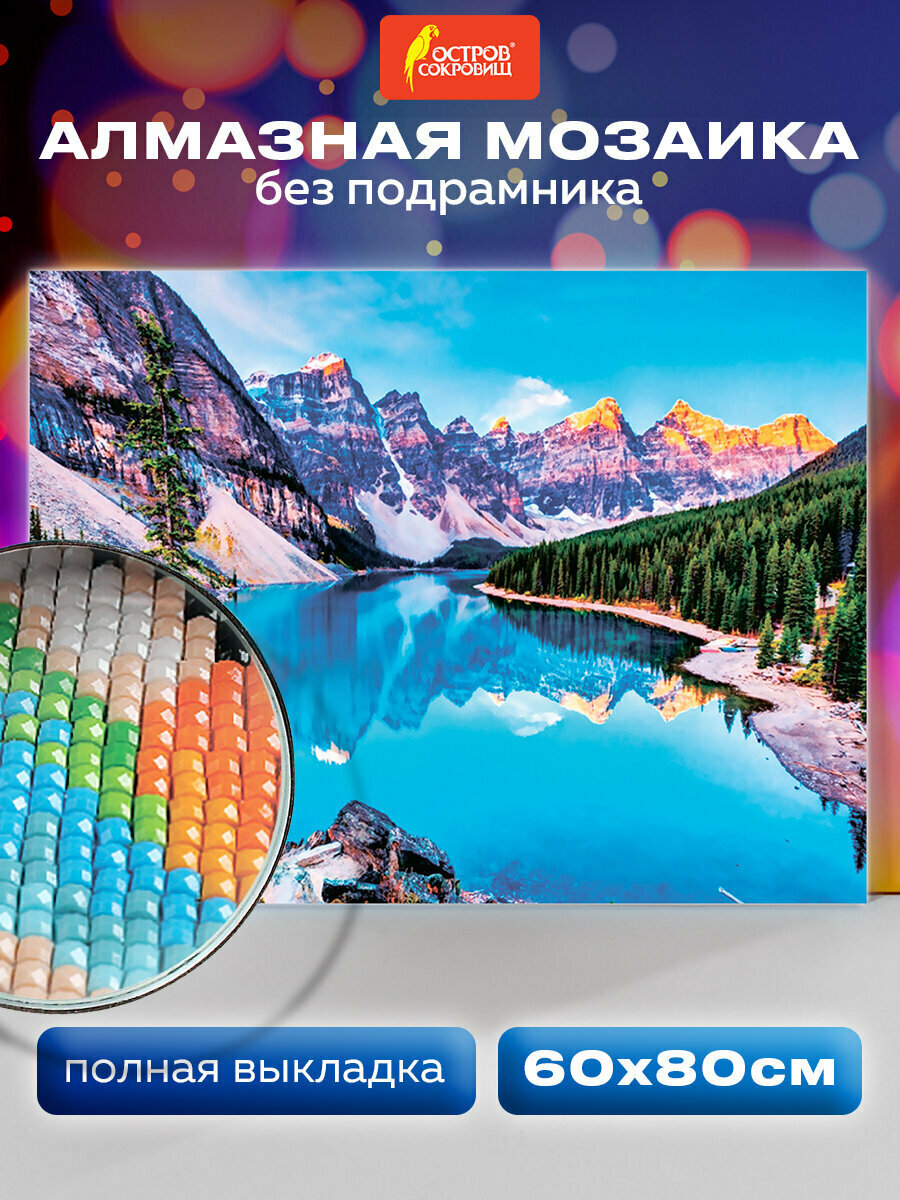Картина стразами (алмазная мозаика) 60*80 см остров сокровищ 