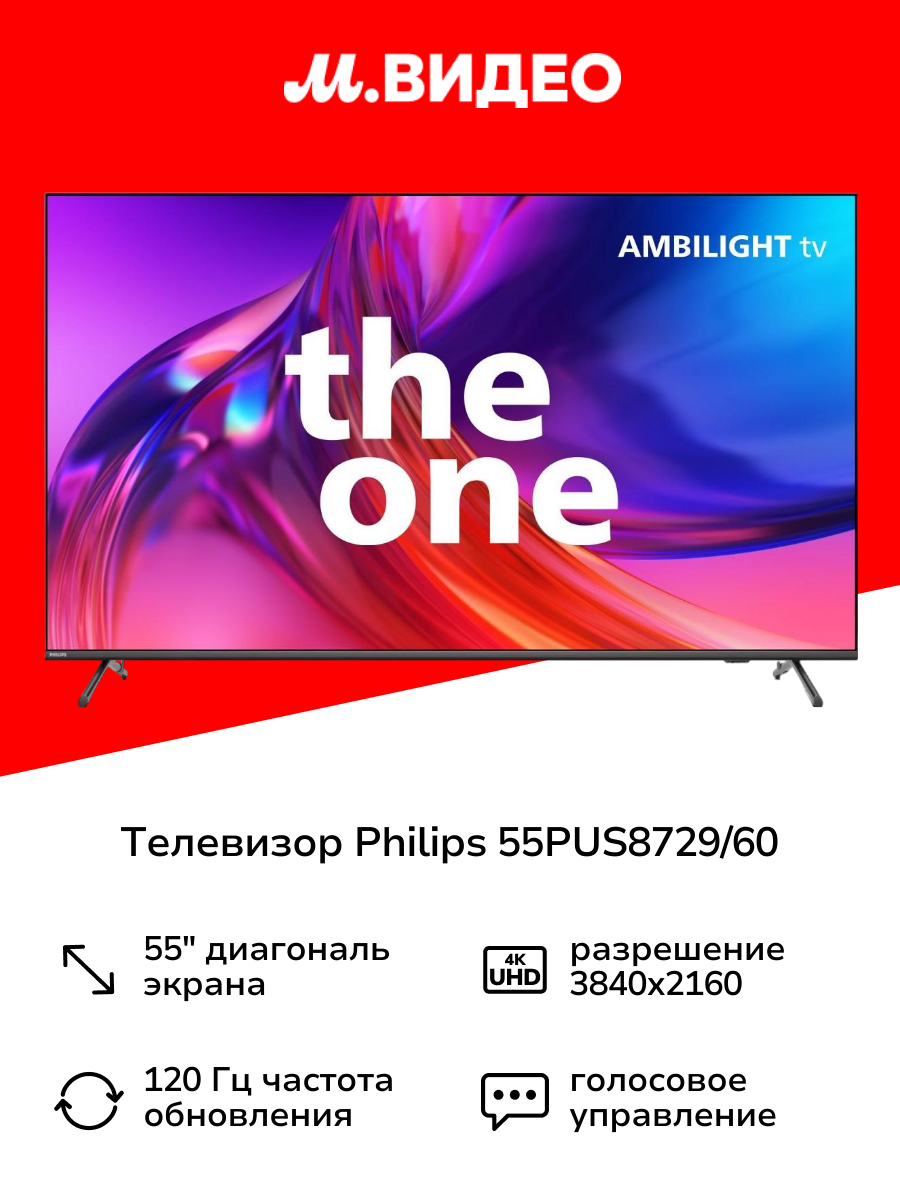 Телевизор Philips 55PUS8729/60