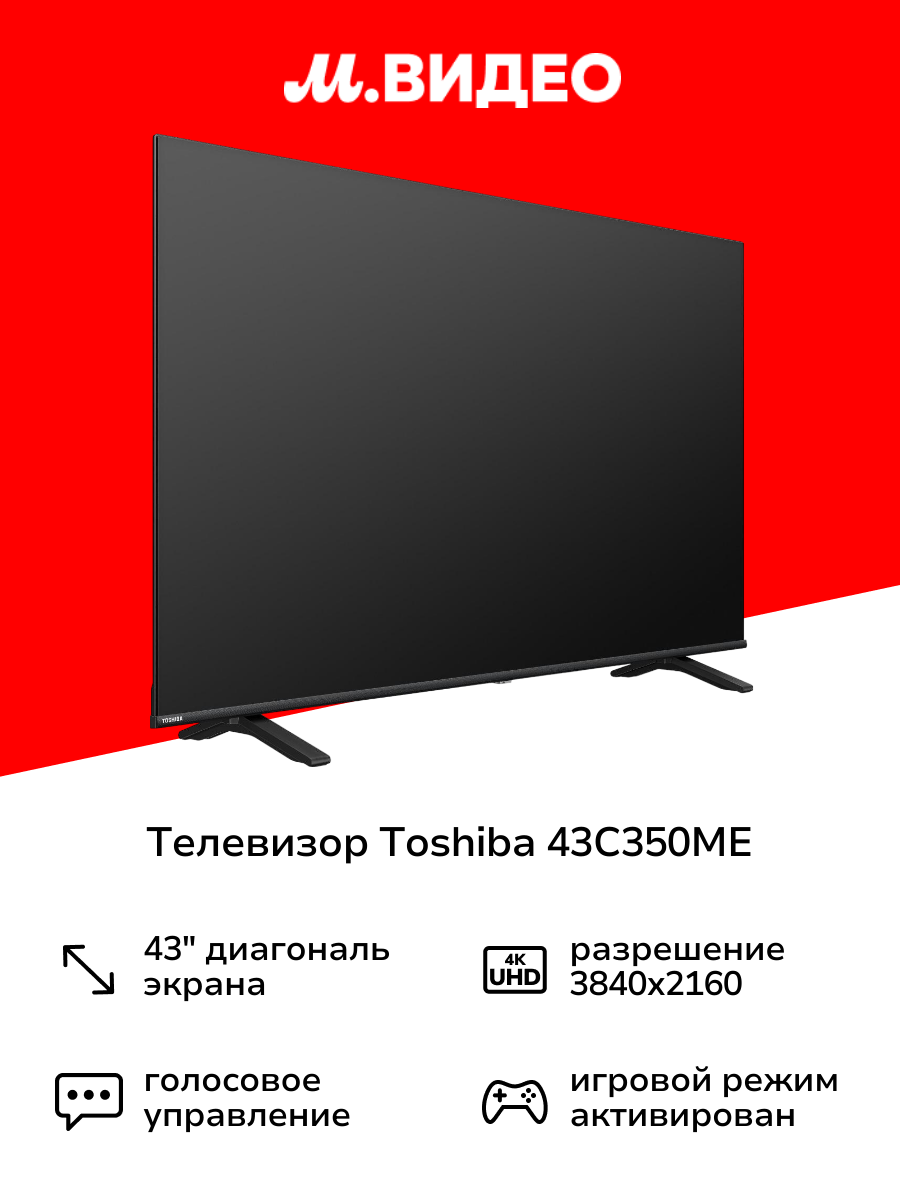 Телевизор Toshiba 43C350ME