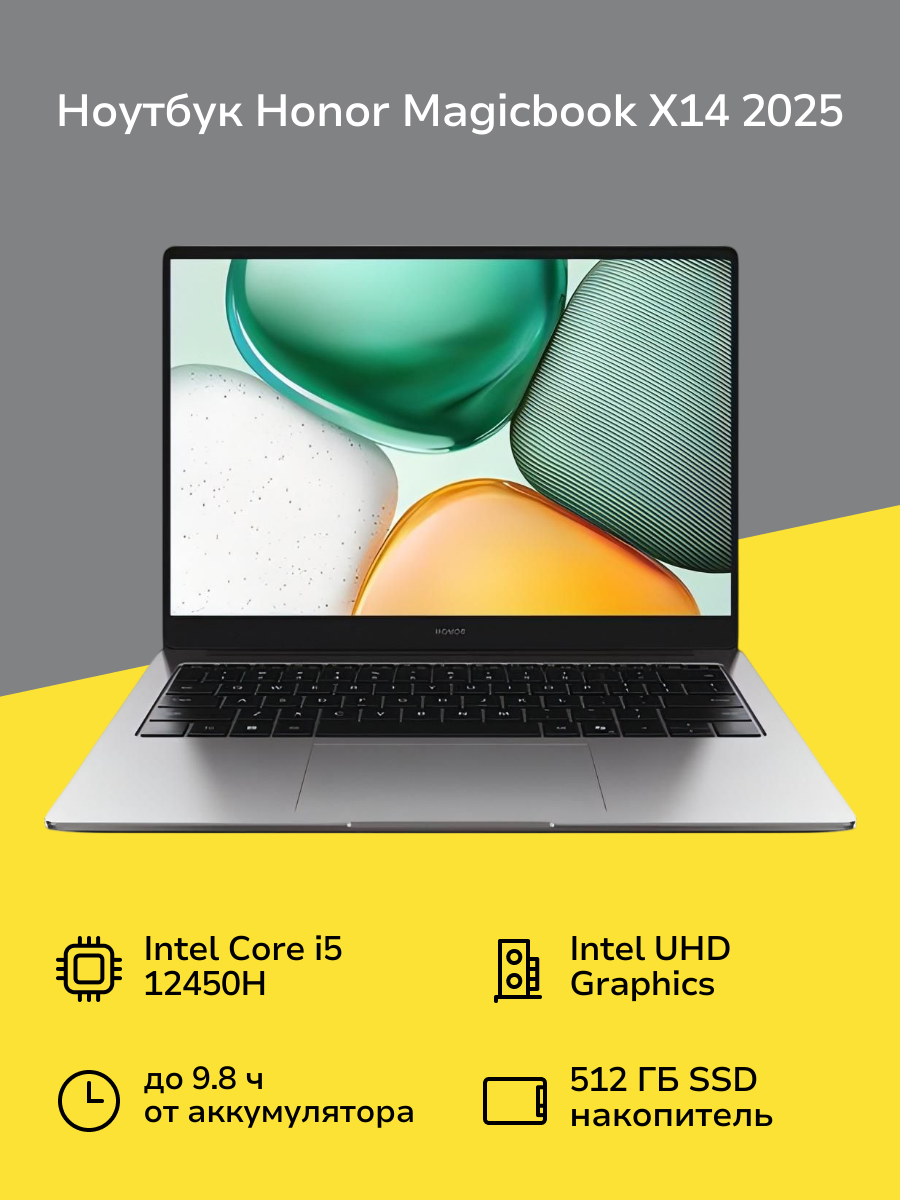 Ноутбук HONOR MagicBook X14 2025/14"/Core i5 12450H/16/512Gb/DOS/Серый (5301ALWW)