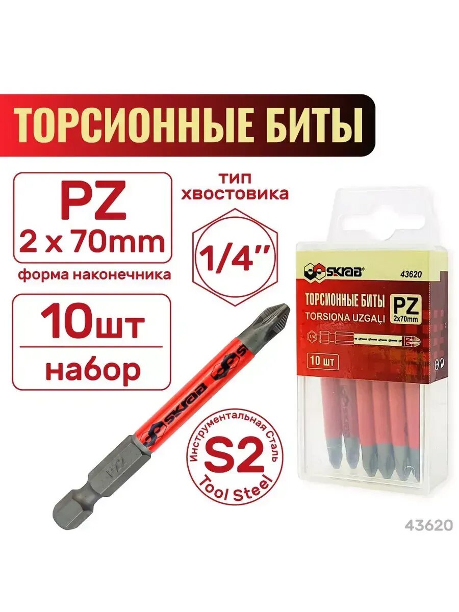 Биты торсионные PZ 2 x 70 мм 10шт. Красные SKRAB 43620