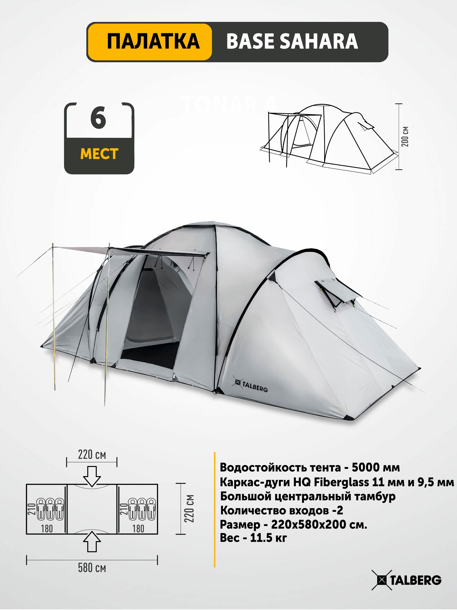 Палатка 6-ти местная туристическая Talberg BASE 6 SAHARA, серый