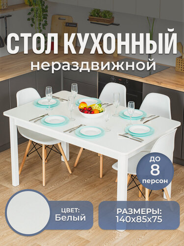 Изображение товара Стол кухонный нераздвижной Альфа ПР-2 БЛ 04 БЛ, столешница ЛДСП, нераскладной, белый