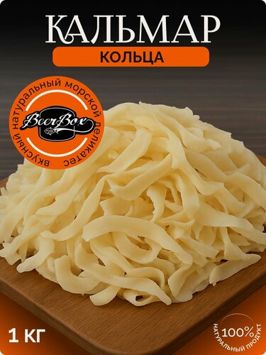 Изображение товара Кальмар сушенный кольца 1кг