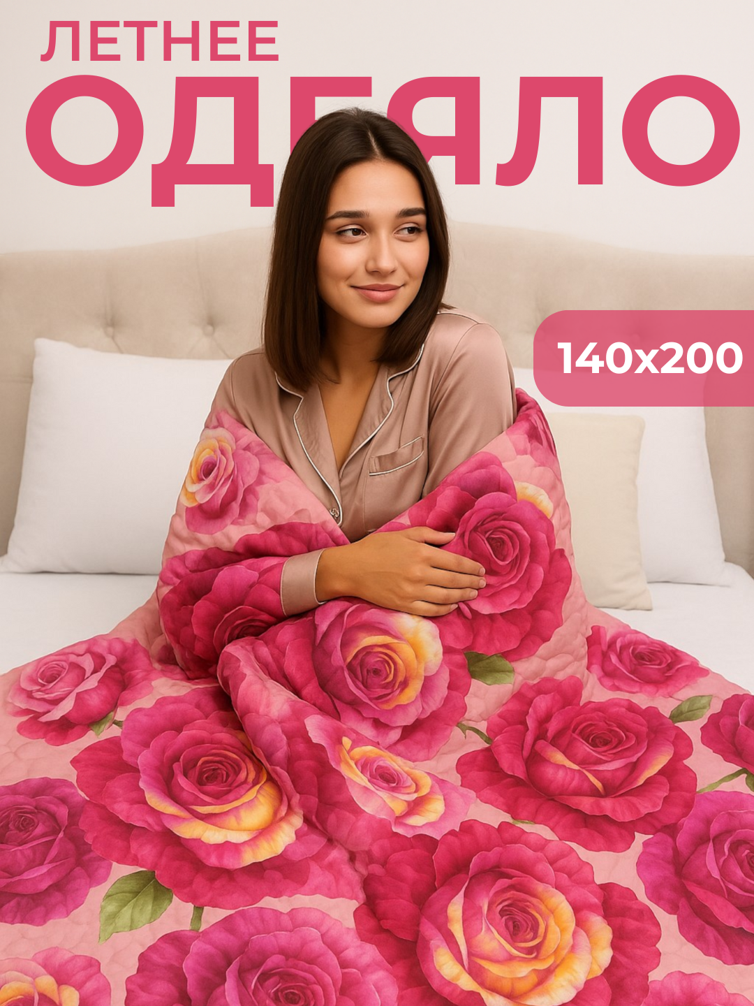 Одеяло летнее, всесезонное, холлофайбер, односпальное и двуспальное, покрывало