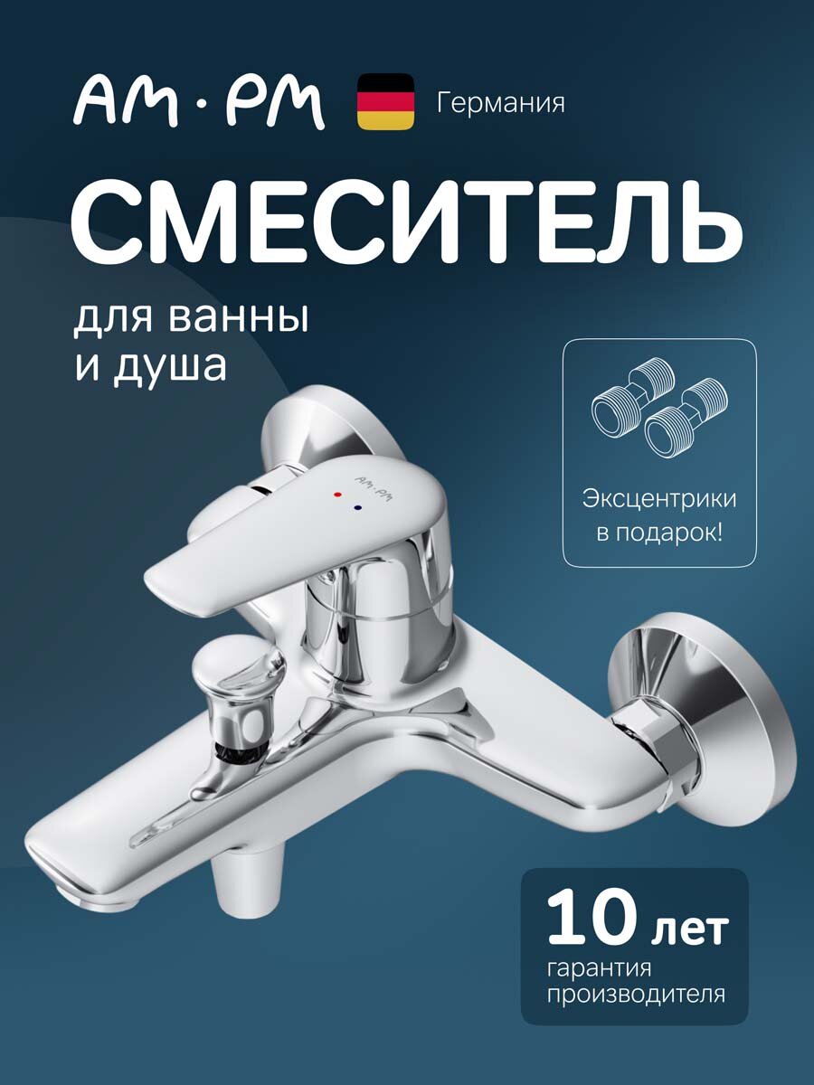 Смеситель для ванны AM.PM Joy, латунь, горизонтальный монтаж, длина излива 166 см