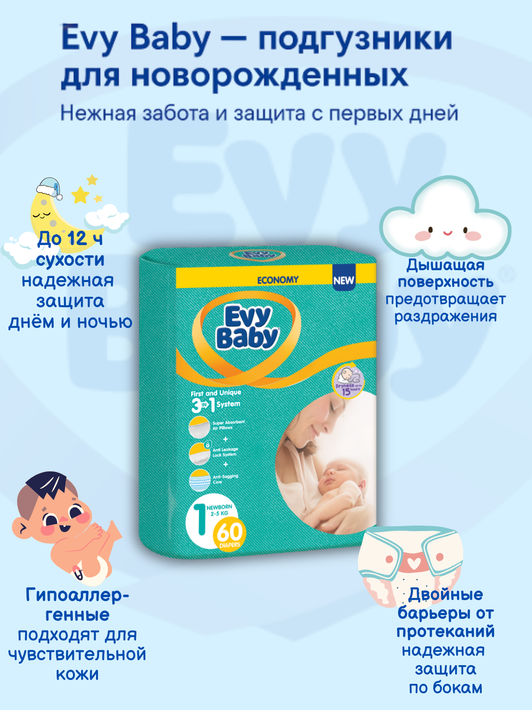 Детские подгузники EVY BABY BDPR NBORN TWIN 60 №1