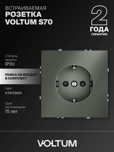 Изображение товара Розетка встраиваемая с заземлением и защитными шторками Voltum 16А цвет титан VLS040206