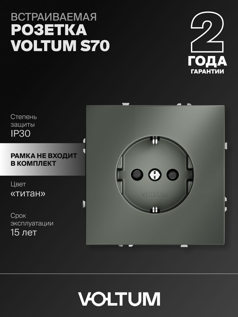 Розетка встраиваемая с заземлением и защитными шторками Voltum 16А цвет титан VLS040206