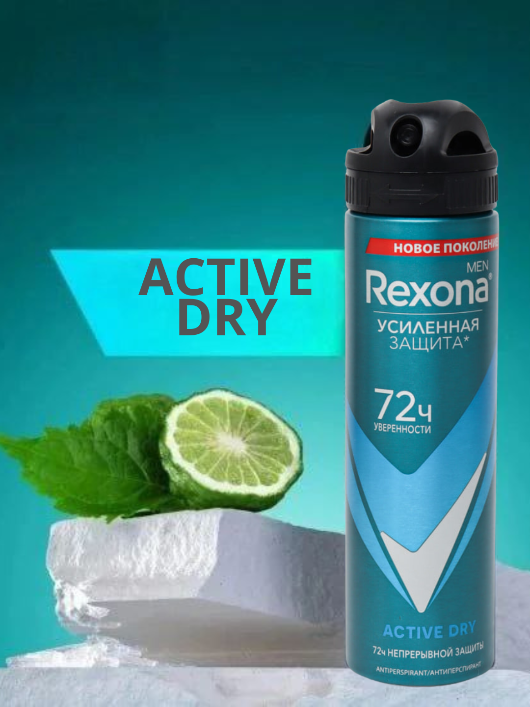 Дезодорант-спрей Rexona Men – Sport Fresh, 150 мл, защита 48 часов