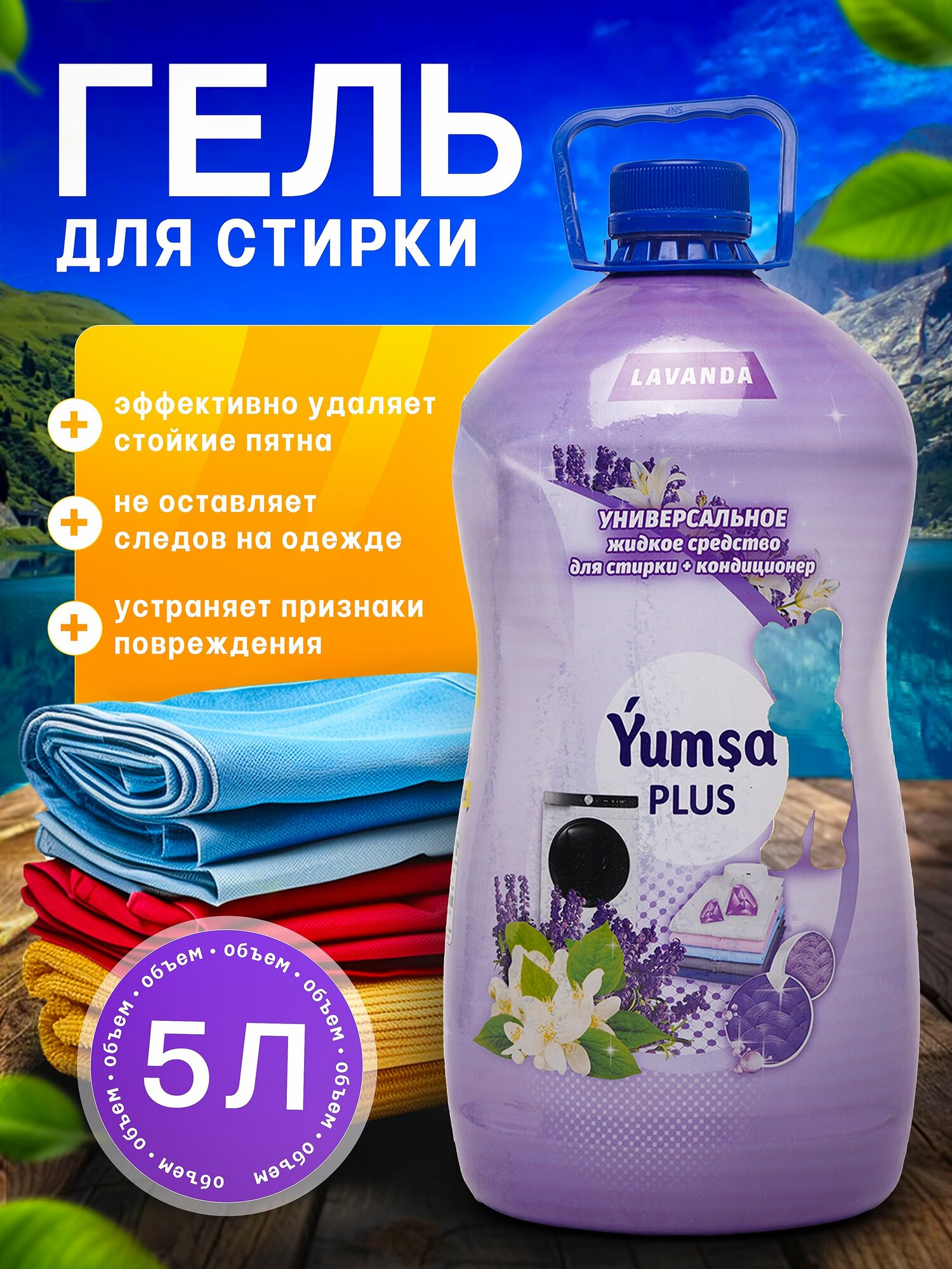 Гель для стирки Savdo belgisi Yo'q YUMSA, универсальный, для всех тканей, 5 л