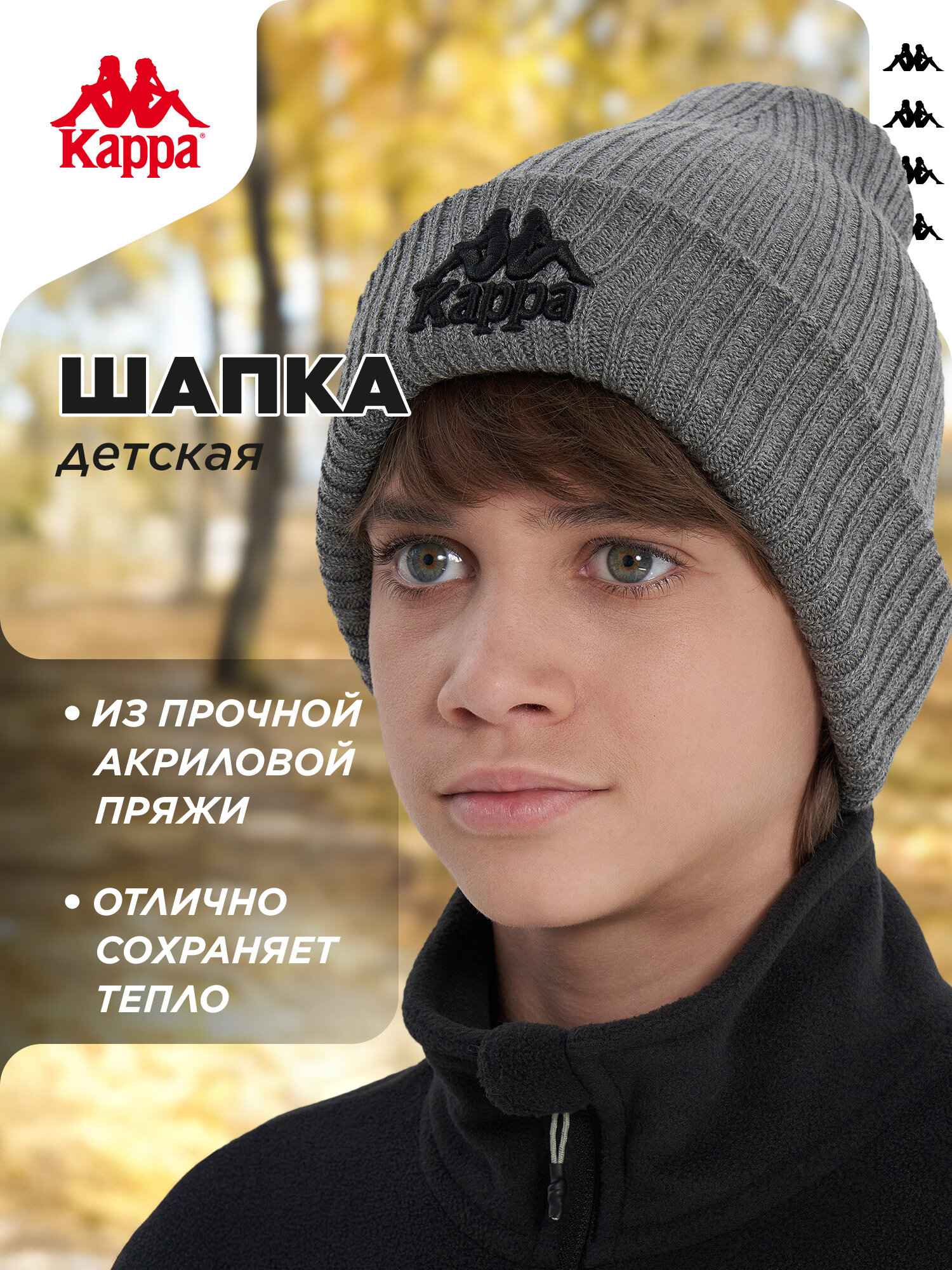 Шапка Kappa Hat with Turn Up for Boys Long для мальчиков