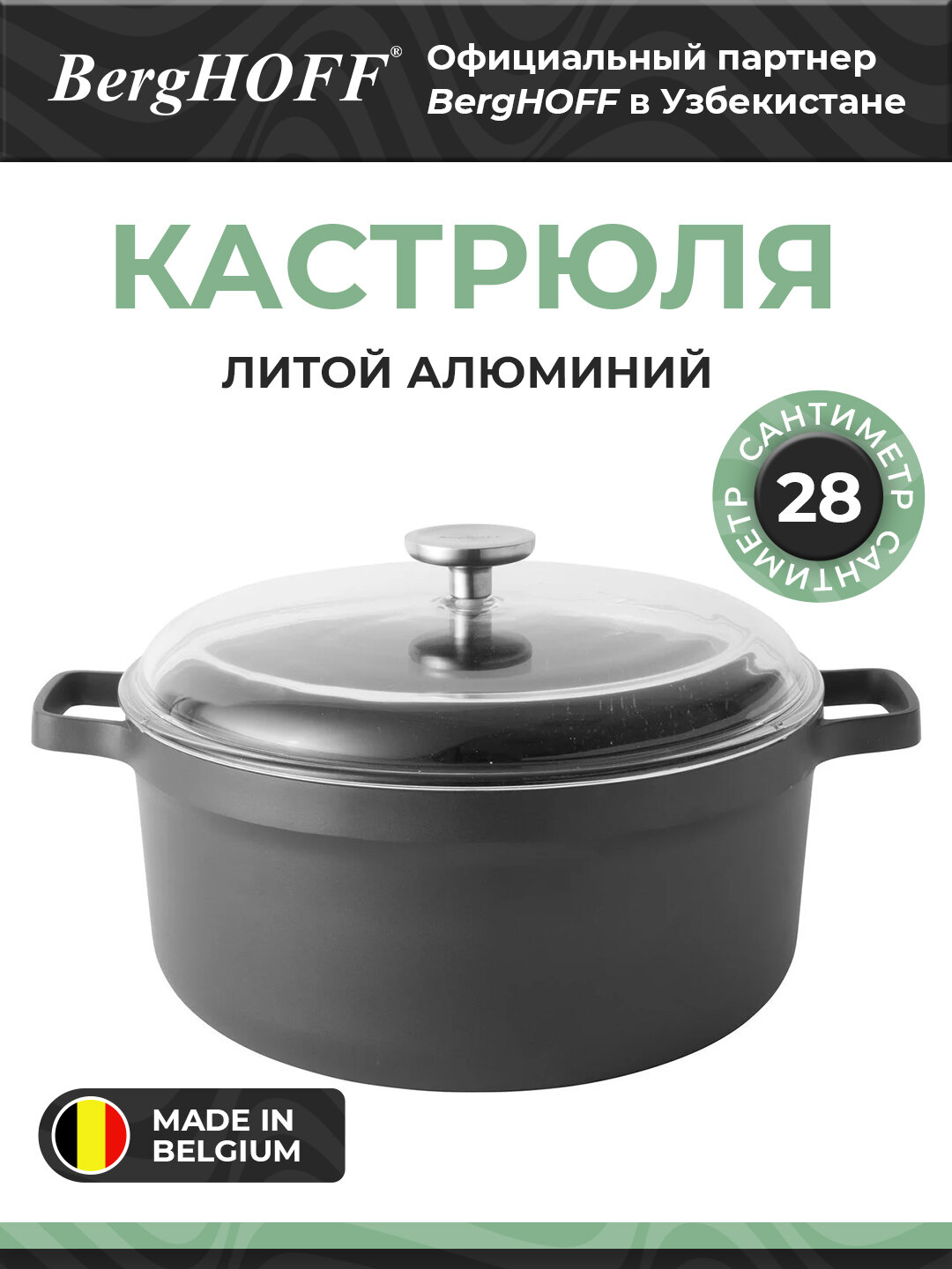 Кастрюля BergHOFF "Gem", алюминий, с антипригарным покрытием, 28см, черная
