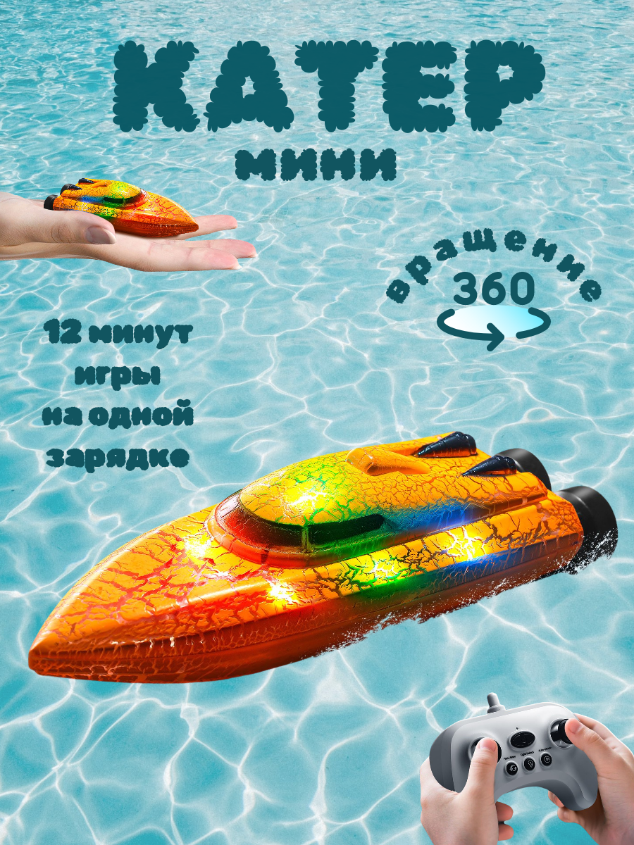 Лодка на пульте управления