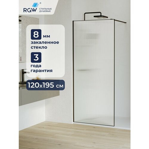 фото Душевая перегородка rgw wa-08b 120х195см. цвет чёрный, стекло закаленное ребристое 8мм. 06100812-154
