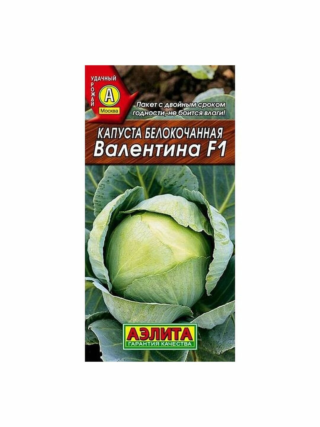 Семена Капуста белокочанная Валентина F1 позднеспелый Аэлита 1 пачка - 20 семян