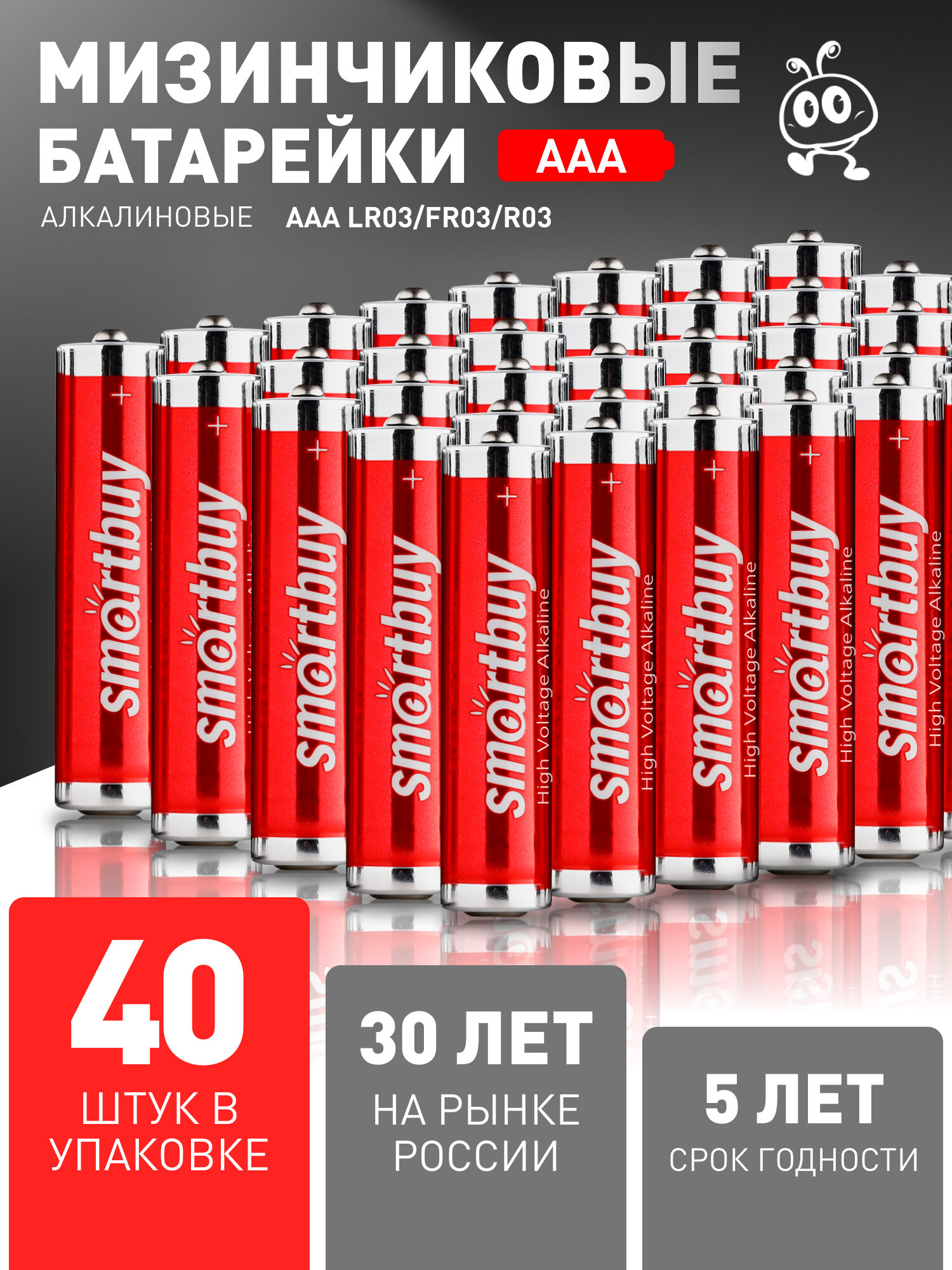 Батарейки ААА мизинчиковые Smartbuy, алкалиновые, LR03, 40 штук