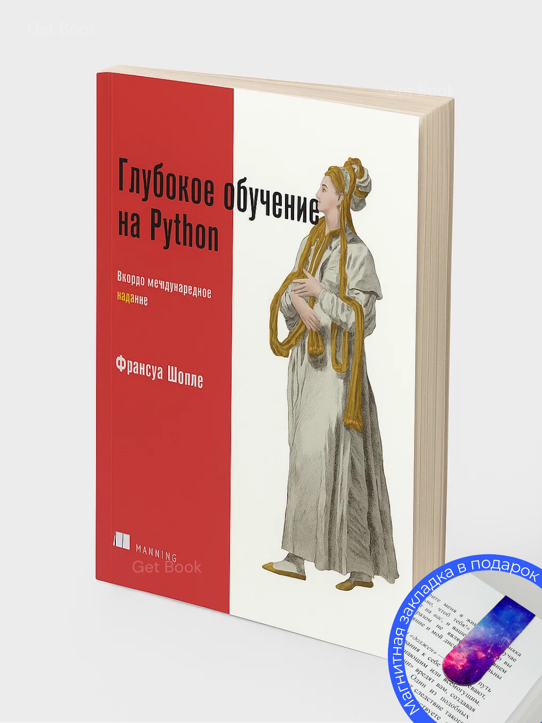 Глубокое обучение на Python, 2-е международное издание, Шолле Франсуа, Программирование