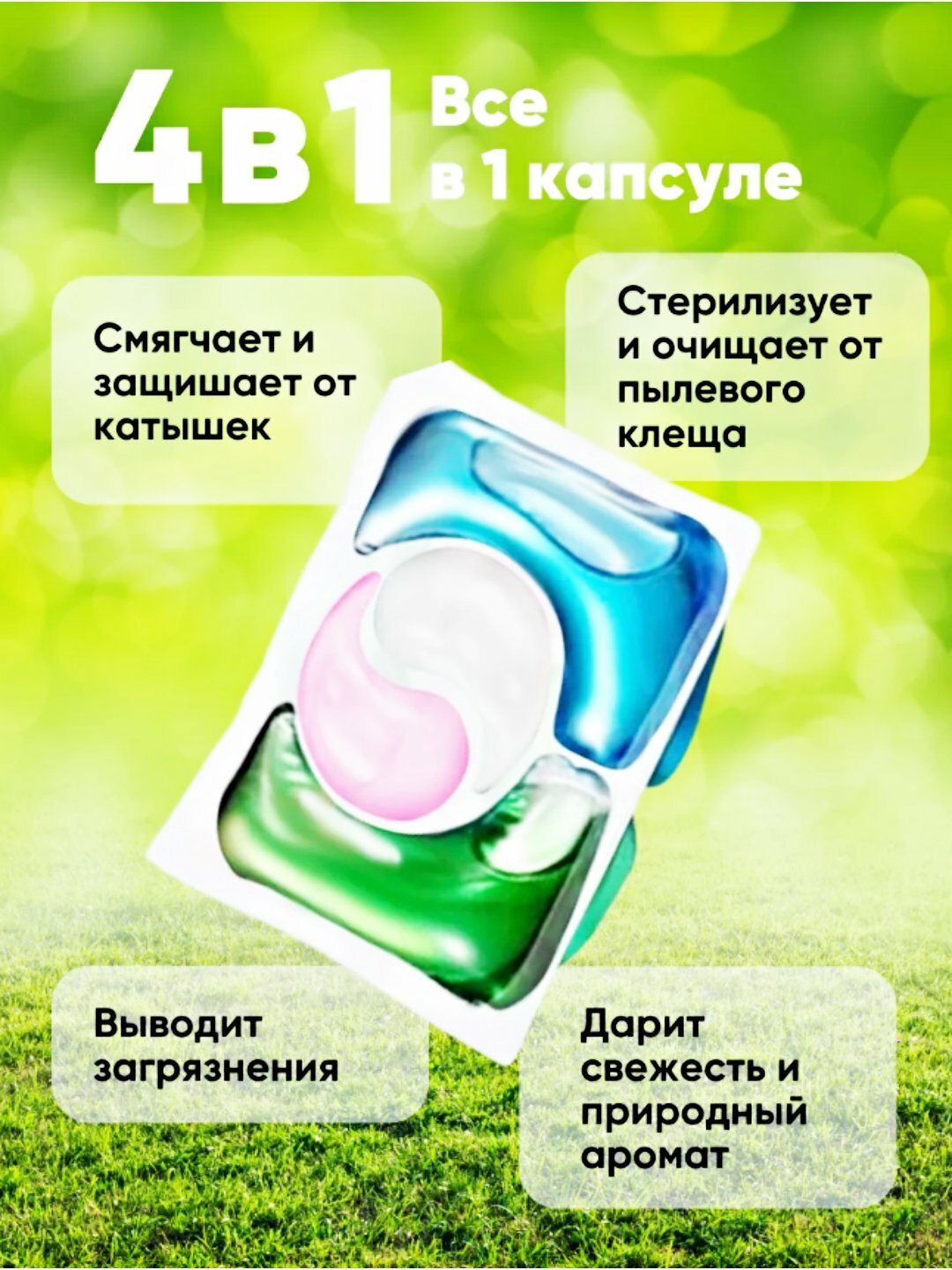 Капсулы для стирки, кондиционер и отбеливатель purelette, 52 штуки — фото 1