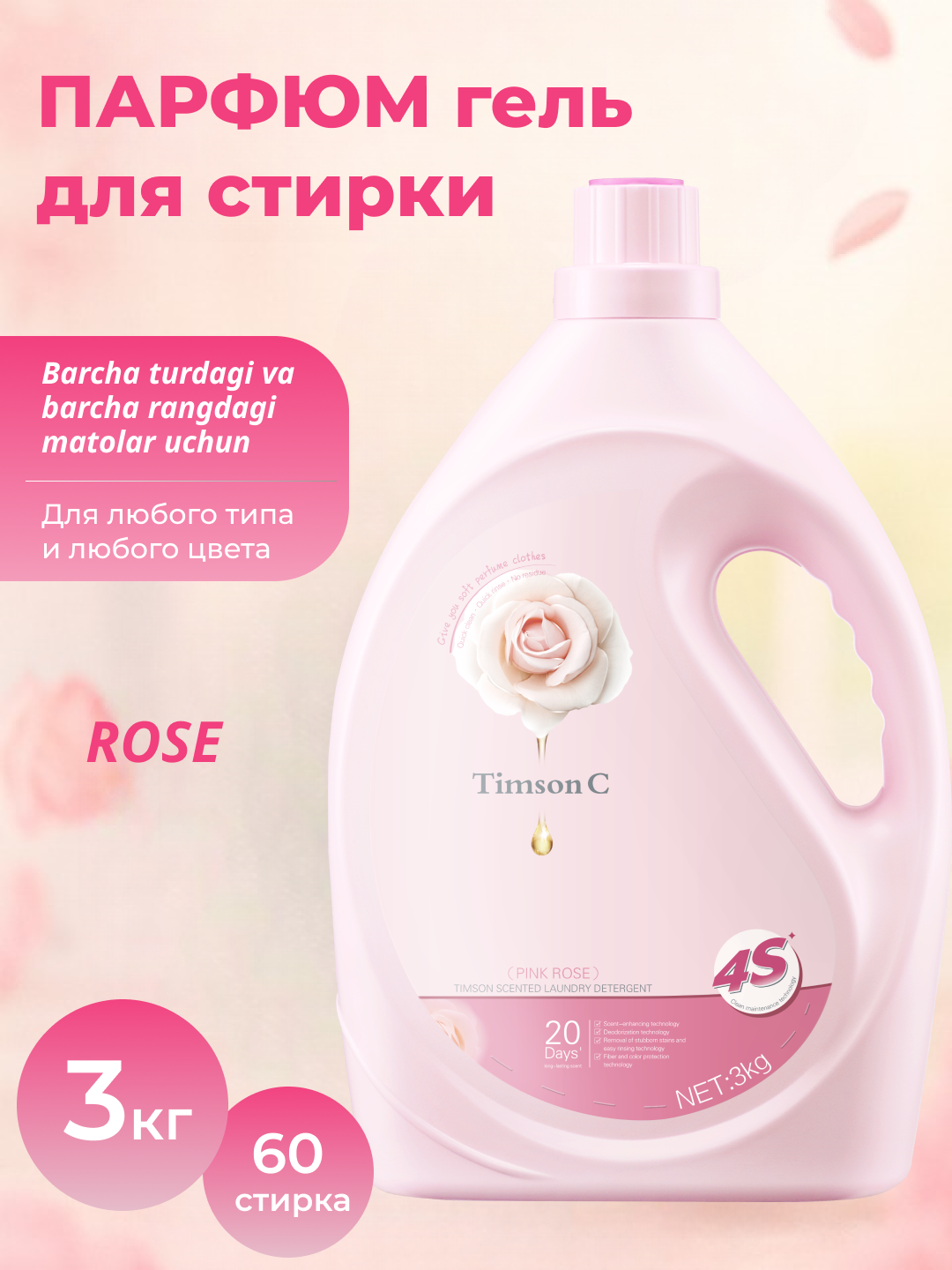 Гель для стирки "Timson C", парфюм, для всех видов тканей, 3кг