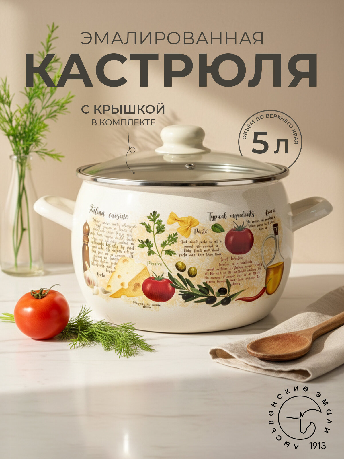 Кастрюля Лысьвенские эмали, кастрюля эмалированная 5л Капрезе