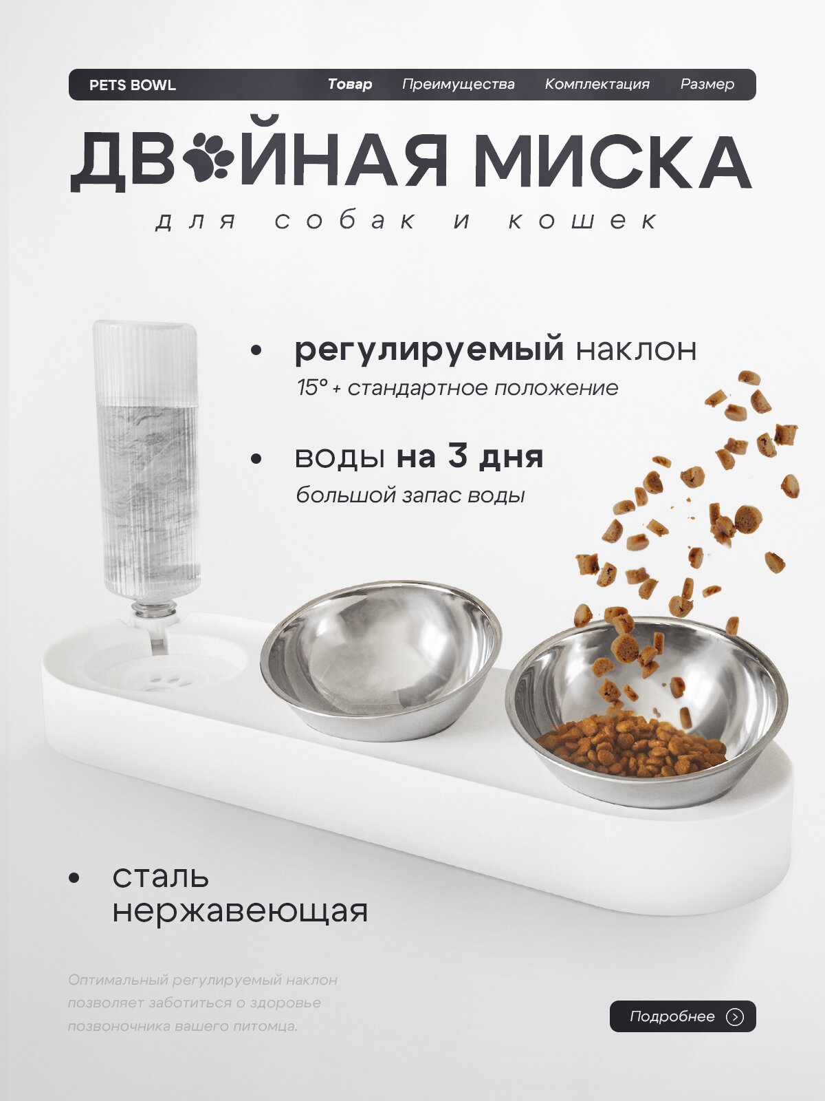 Миска для кошек и собак с автопоильником белая металлическая