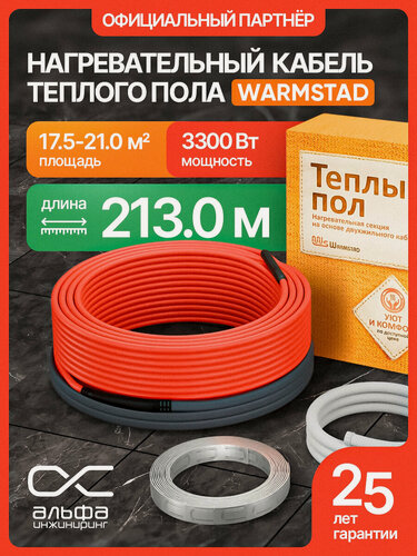 Изображение товара Теплый пол электрический под плитку Warmstad WSS-3300, 213м, 3300Вт, 22кв. м площадь обогрева, Кабель греющий