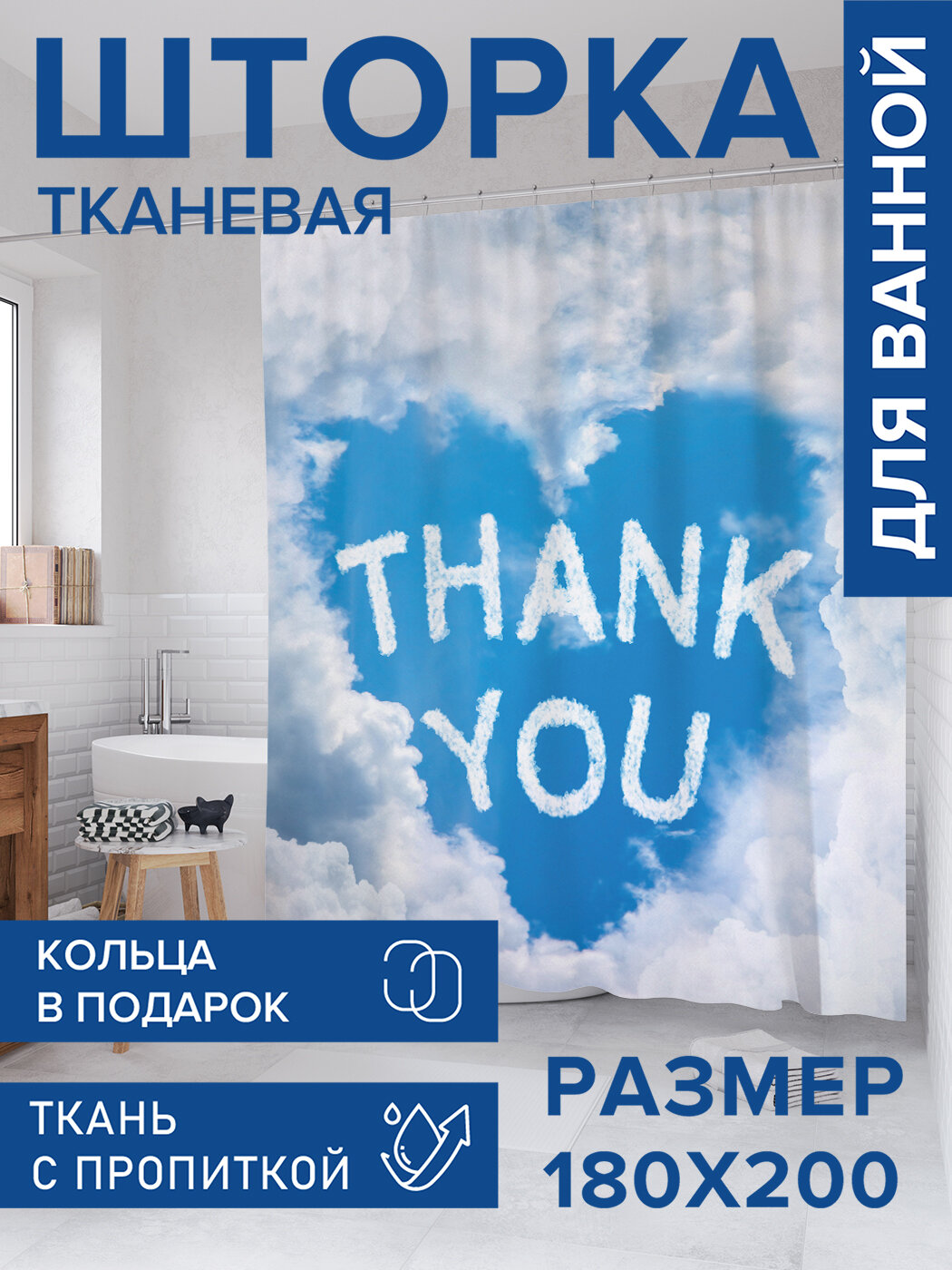 Штора для ванной тканевая 180х200 водоотталкивающая занавеска в душевую 