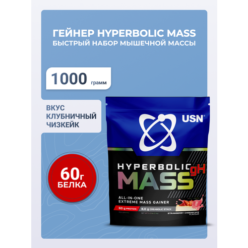 USN Гейнер Hyperbolic Mass Strawberry гиперболик масс ОЛЛ-ИН-УАН со вкусом клубничного чизкейка, порошок,1 кг