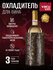 Охладитель для бутылок Vacu Vin Active Cooler Wine