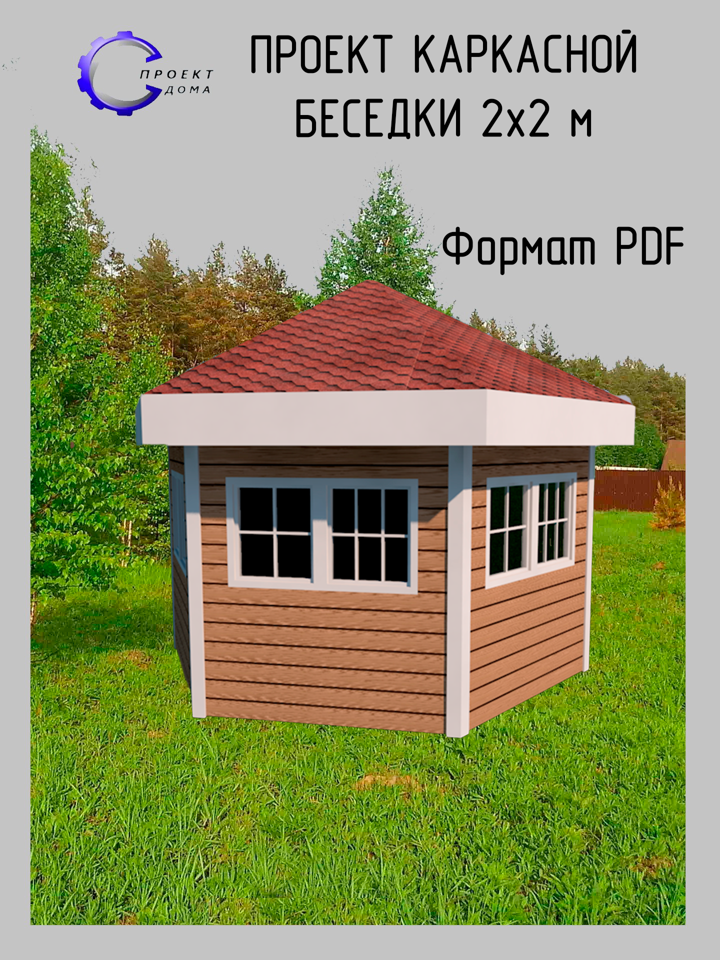 Проект беседки шестигранной 2х2 с мангальной зоной в центре беседки