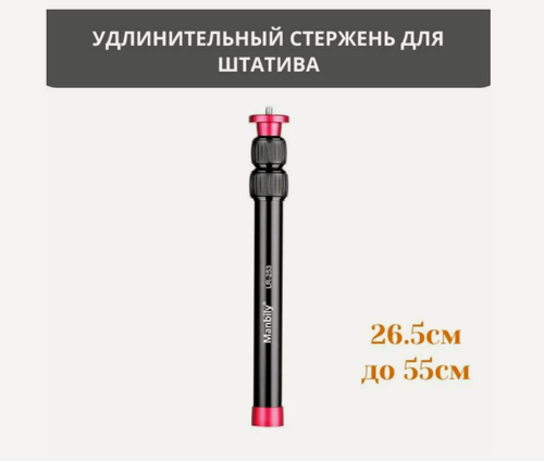 Изображение товара Удлинительный стержень для стабилизатора , телескопическая 26.5см до 55.5см dji ronin