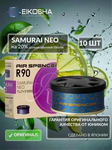 Изображение товара EIKOSHA набор ароматизаторов для машины и дома меловой Spirit Refill R90 - SAMURAI NEO / самурай НЕО, автомобильный парфюм, арт. A-213 (10 шт.)