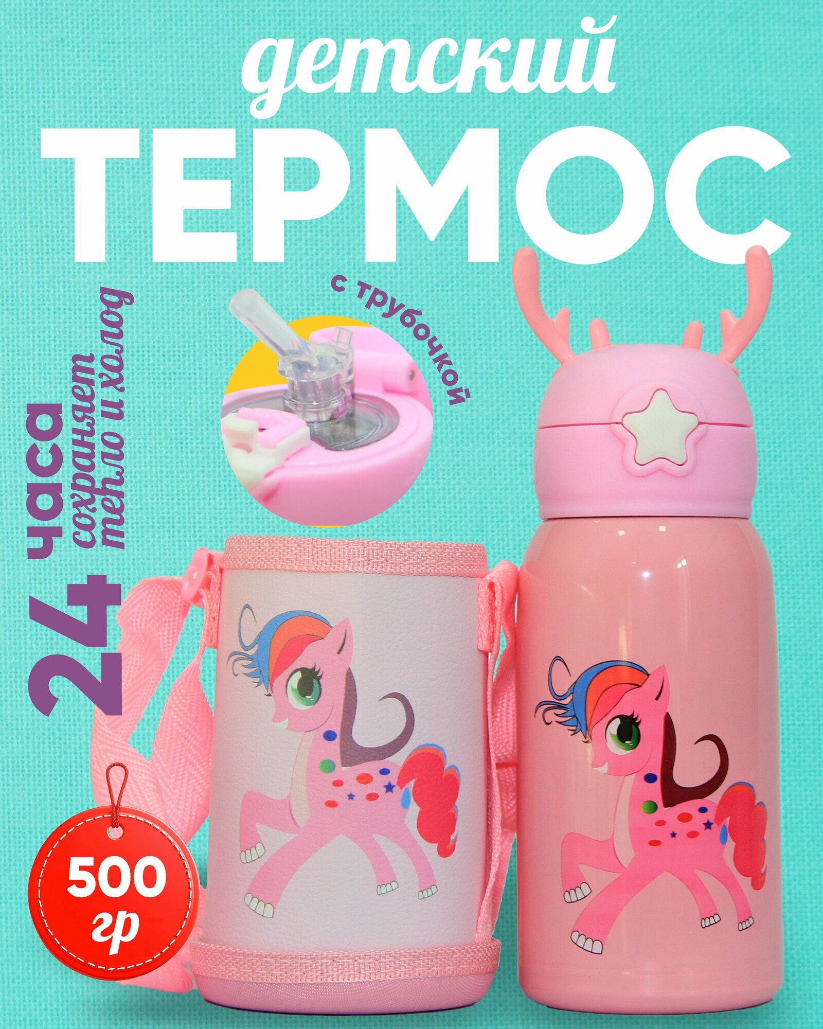 Термос-непроливайка для детей, с трубочкой, чехлом и стаканом