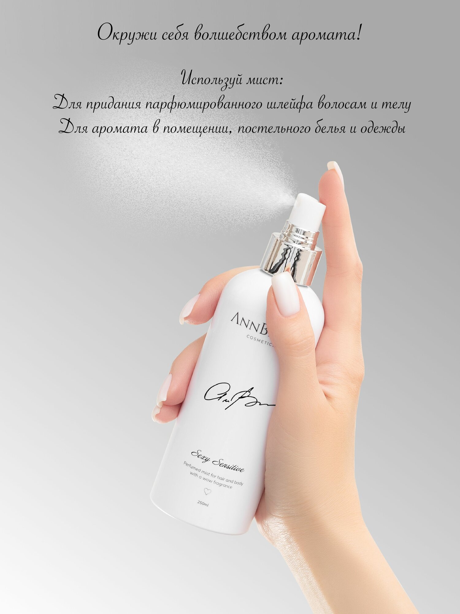 Мист для тела парфюмированный Sexy Sensetive — фото 1