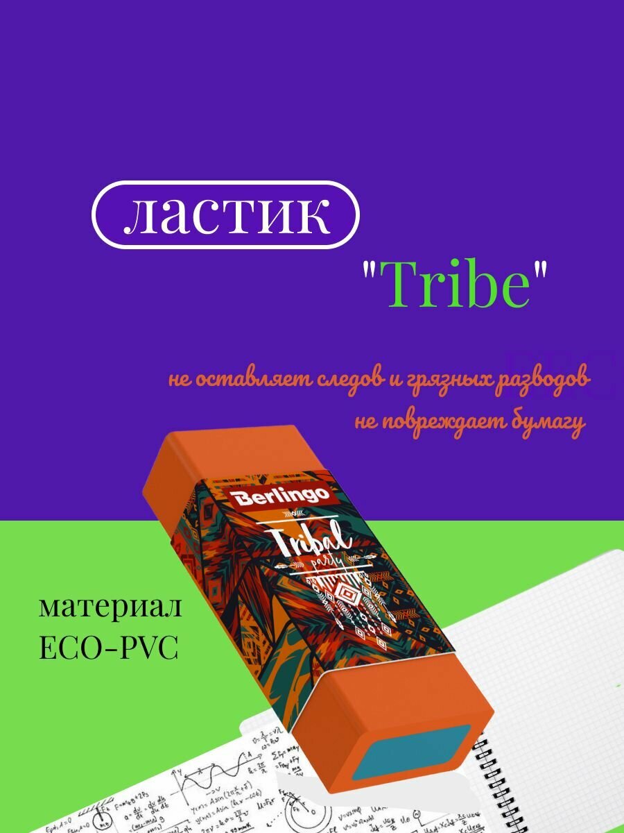Ластик Berlingo "Tribe", прямоугольный, 50*20*11мм — фото 1