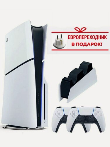 Изображение товара Игровая консоль Sony PlayStation 5 Slim, 1ТБ(с дисководом), Два геймпада + Зарядная станция Sony DualSense + переходник