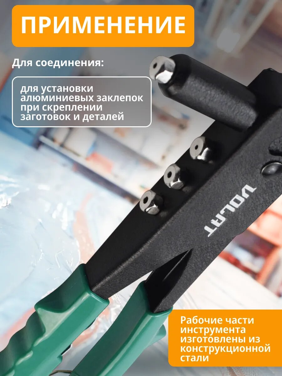 Заклепочник механический волат 2,4-4,8 мм, длина 240 мм (34020-10) — фото 1