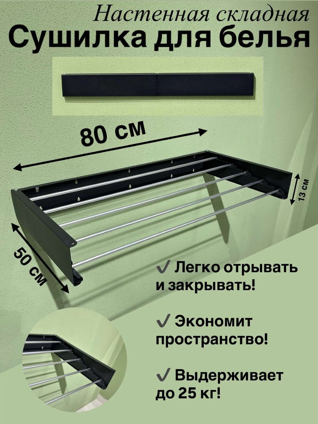 Складная настенная сушилка для белья, раздвижная, для малых помещений 80 см