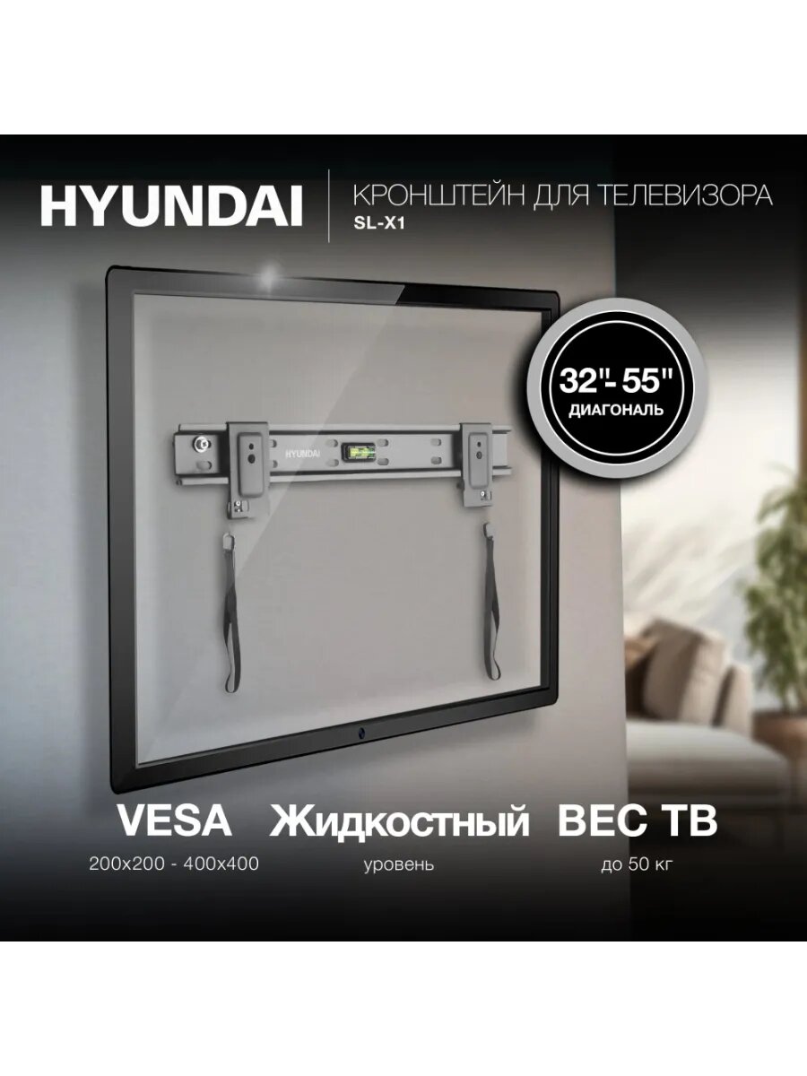 Кронштейн для телевизора SL-X1 черный 32"-55"