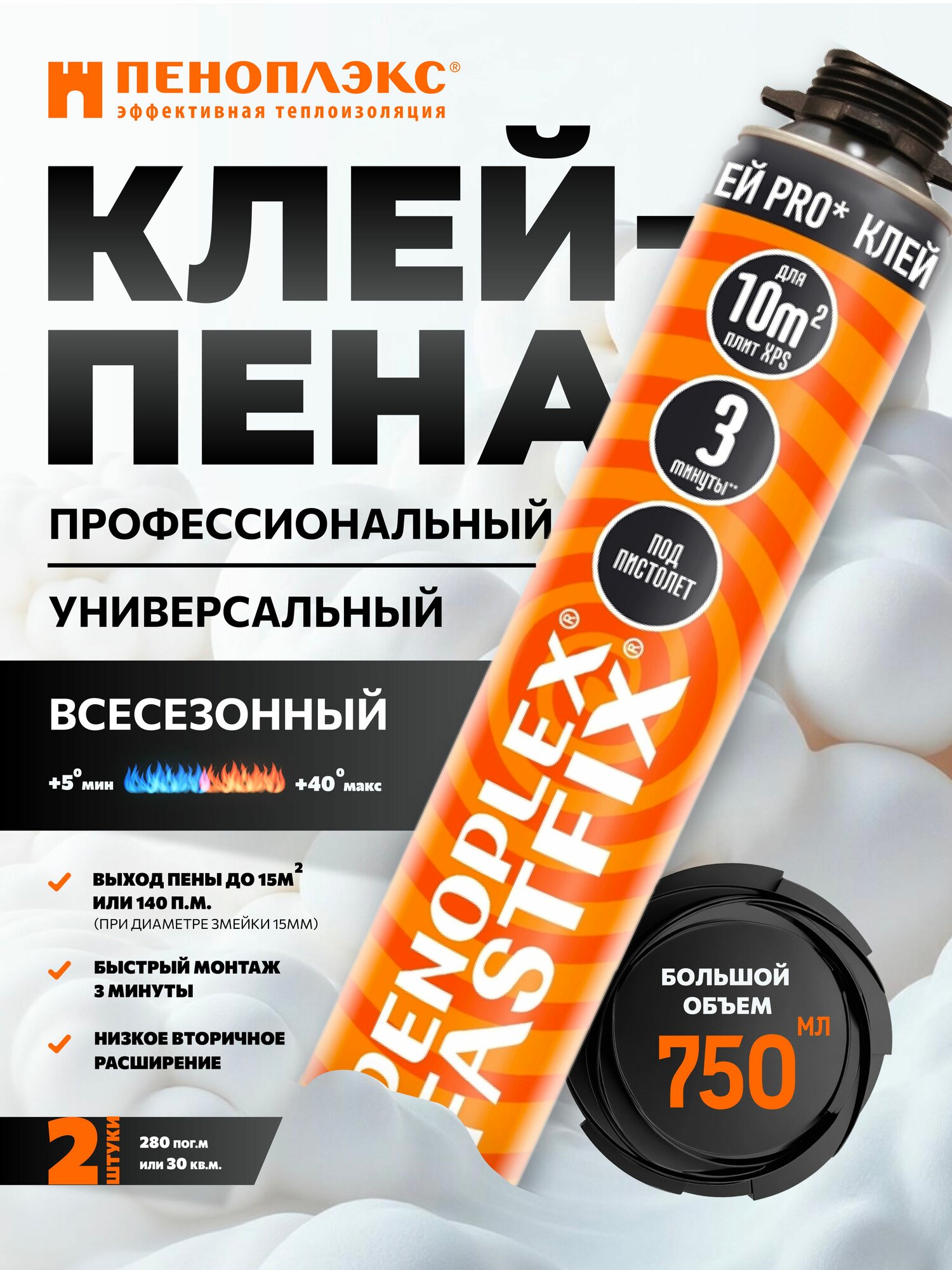 Клей пена пеноплекс Fastfix PRO 2шт 