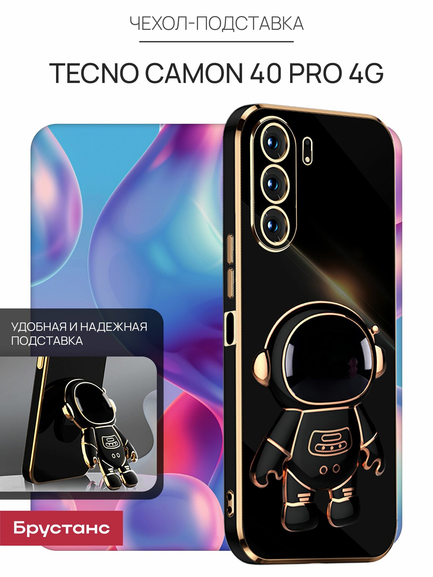 Чехол на Tecno Camon 40 Pro 4G силикон противоударный; защита камеры; трансформация в подставку