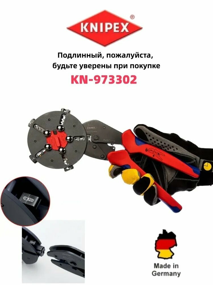 MultiCrimp Пресс-клещи с магазином для смены плашек, 5 сменных плашек, 250 мм KNIPEX KN-973302