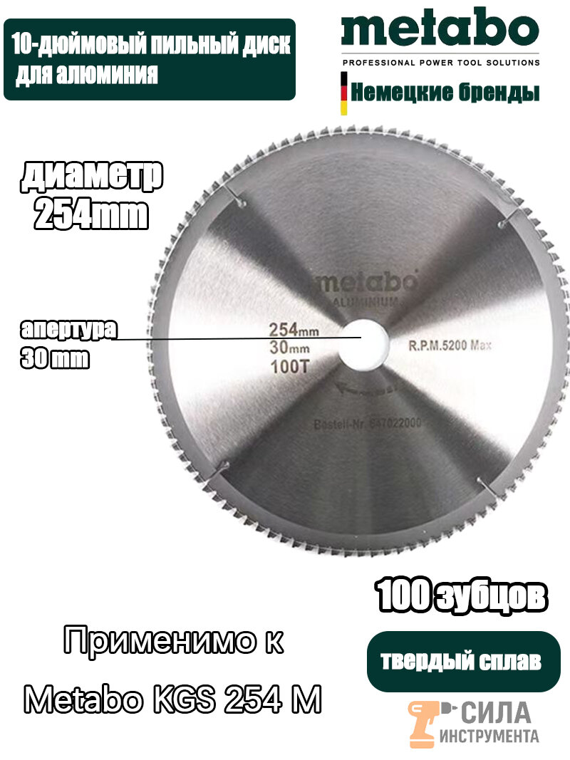 Диск пильный 254; 100 зуб.