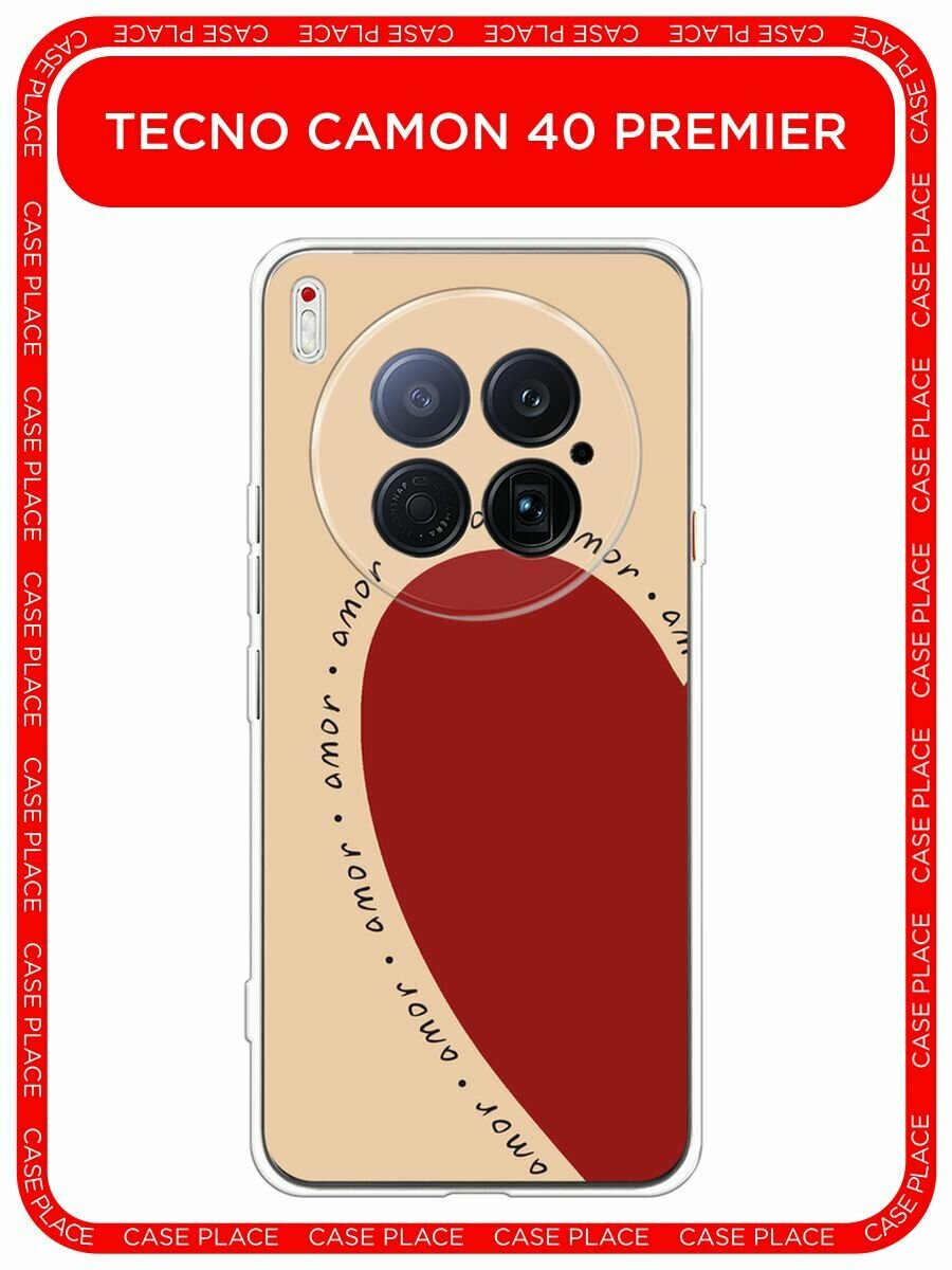 Чехол на Tecno Camon 40 Premier / Текно Камон 40 Премьер с принтом "amor heart 1 - 14 февраля"