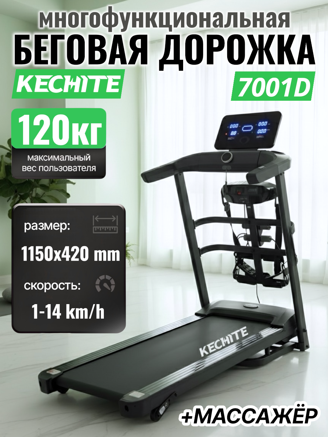 Электрическая беговая дорожка 7001D — мощный мотор, многофункциональная